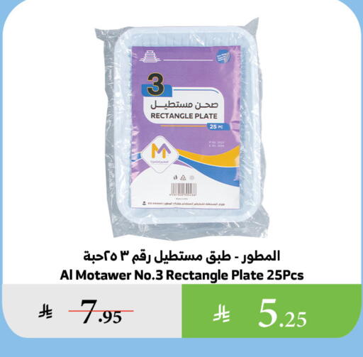 available at Al Raya in KSA, Saudi Arabia, Saudi - Tabuk