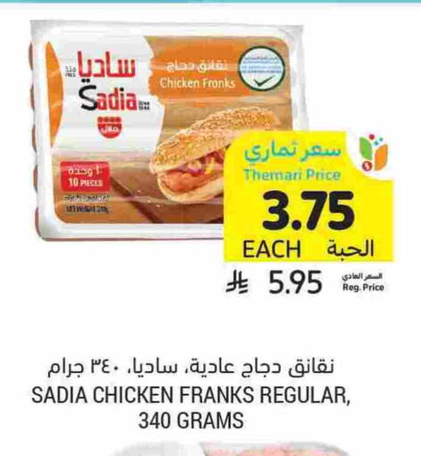 SADIA Chicken Sausage available at Tamimi Market in KSA, Saudi Arabia, Saudi - Medina