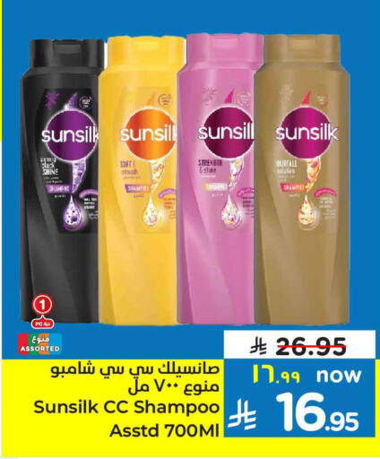 SUNSILK Shampoo / Conditioner available at Hyper Al Wafa in KSA, Saudi Arabia, Saudi - Riyadh