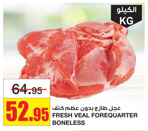 لحم عجل available at أسواق السدحان in مملكة العربية السعودية, السعودية, سعودية - الرياض