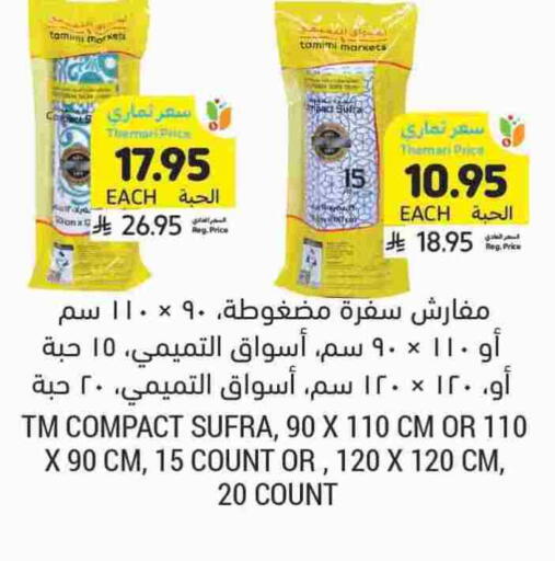available at Tamimi Market in KSA, Saudi Arabia, Saudi - Ar Rass