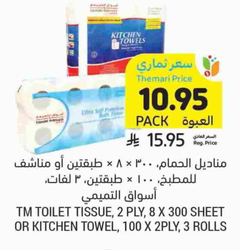 available at Tamimi Market in KSA, Saudi Arabia, Saudi - Saihat
