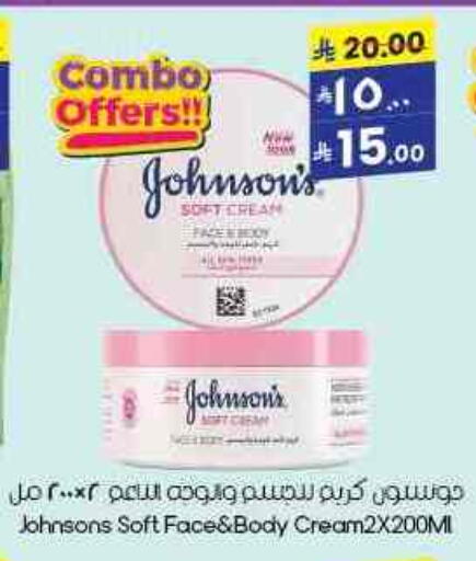 JOHNSONS Face Cream available at City Flower in KSA, Saudi Arabia, Saudi - Khafji