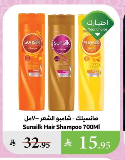 SUNSILK Shampoo / Conditioner available at Al Raya in KSA, Saudi Arabia, Saudi - Najran