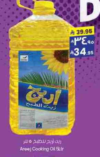 AREEJ Cooking Oil available at City Flower in KSA, Saudi Arabia, Saudi - Al Khobar