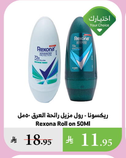 REXONA available at Al Raya in KSA, Saudi Arabia, Saudi - Khamis Mushait