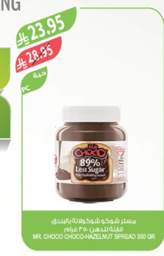 Chocolate Spread available at Farm  in KSA, Saudi Arabia, Saudi - Khafji