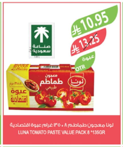 لونا معجون طماطم available at المزرعة in مملكة العربية السعودية, السعودية, سعودية - الخبر‎