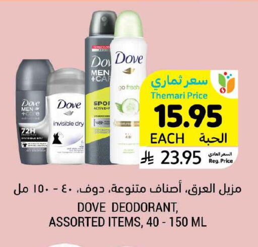 DOVE available at Tamimi Market in KSA, Saudi Arabia, Saudi - Khafji