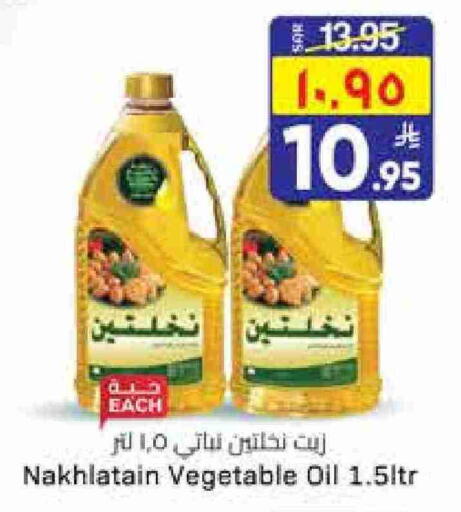 أولايت زيت نباتي available at ستي فلاور in مملكة العربية السعودية, السعودية, سعودية - سكاكا