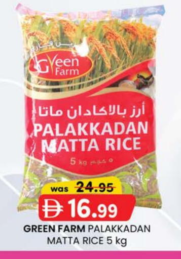 أرز ماتا available at ك. الم. للتجارة in الإمارات العربية المتحدة , الامارات - ٱلْفُجَيْرَة‎