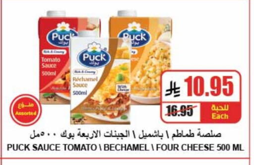 PUCK available at A Market in KSA, Saudi Arabia, Saudi - Riyadh