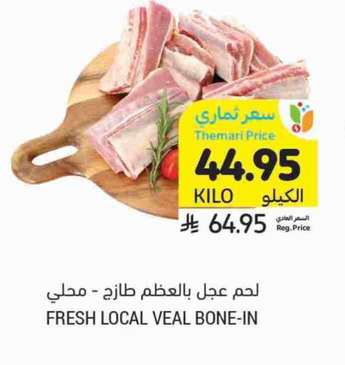 لحم عجل available at أسواق التميمي in مملكة العربية السعودية, السعودية, سعودية - المدينة المنورة
