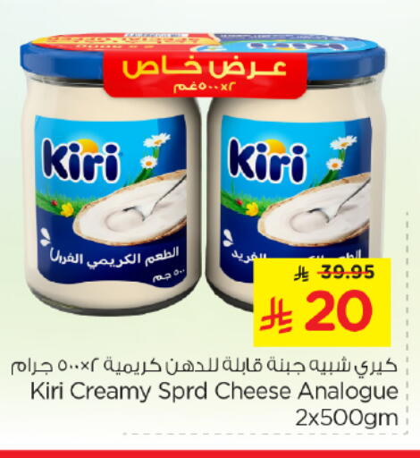 KIRI Cream Cheese available at Nesto in KSA, Saudi Arabia, Saudi - Al-Kharj