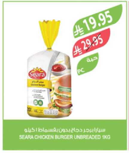 سيارا برجر دجاج available at المزرعة in مملكة العربية السعودية, السعودية, سعودية - سكاكا