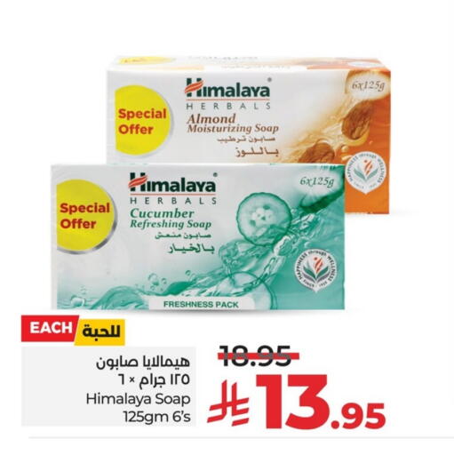 هيمالايا available at لولو هايبرماركت in مملكة العربية السعودية, السعودية, سعودية - الخبر‎