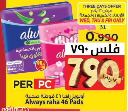ALWAYS available at Mark & Save in Kuwait - Kuwait City