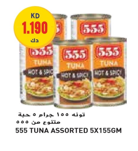تونة - معلب available at جراند هايبر in الكويت - محافظة الأحمدي