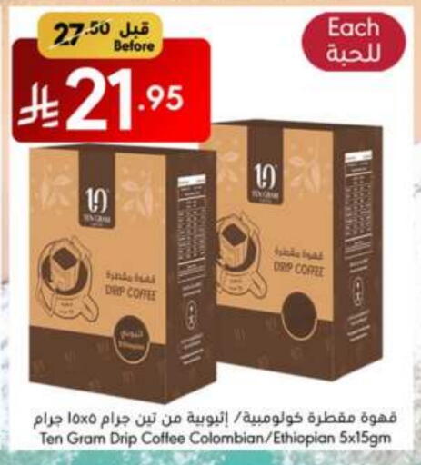 Coffee available at Manuel Market in KSA, Saudi Arabia, Saudi - Jeddah
