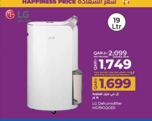 إل جي منقي الهواء available at لولو هايبرماركت in قطر - الدوحة