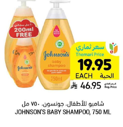 JOHNSONS available at Tamimi Market in KSA, Saudi Arabia, Saudi - Dammam