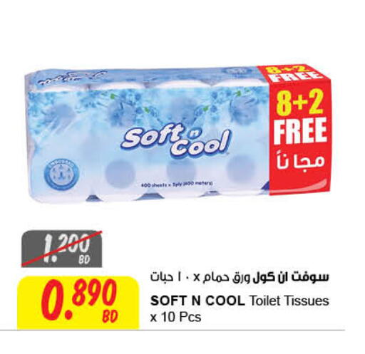 ورق التواليت و المناشف الورقية in مركز سلطان, البحرين available at مركز سلطان in البحرين