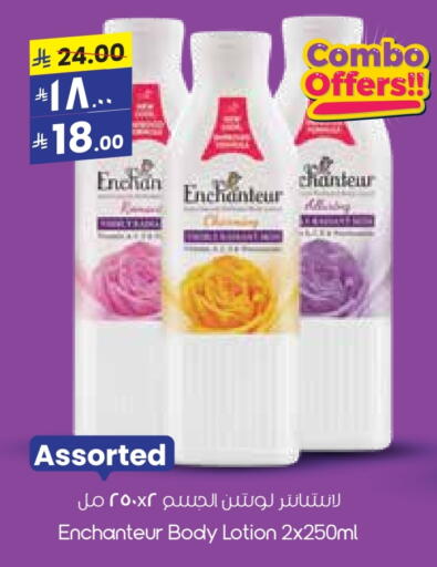 Enchanteur Body Lotion & Cream available at City Flower in KSA, Saudi Arabia, Saudi - Najran