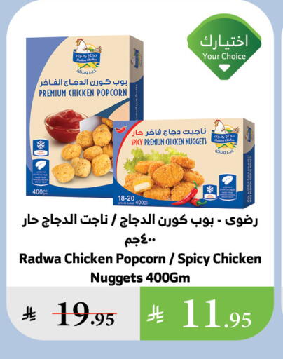Chicken Nuggets available at Al Raya in KSA, Saudi Arabia, Saudi - Najran