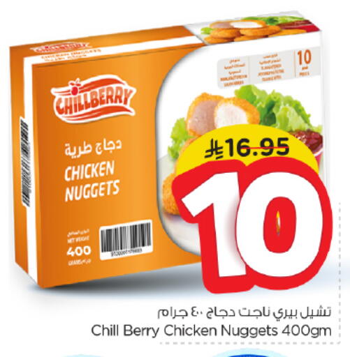 Chicken Nuggets available at Nesto in KSA, Saudi Arabia, Saudi - Al Majmaah