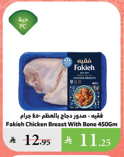 FAKIEH Chicken Breast available at Al Raya in KSA, Saudi Arabia, Saudi - Jeddah