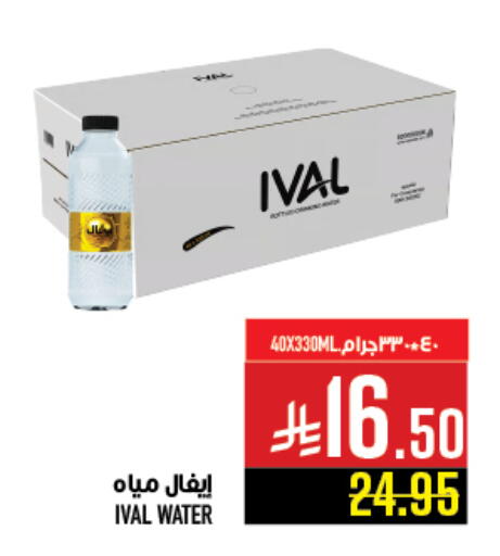آيفال available at أبراج هايبر ماركت in مملكة العربية السعودية, السعودية, سعودية - مكة المكرمة