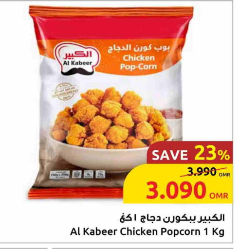 الكبير بوب كورن الدجاج available at مركز سلطان in عُمان - صُحار‎