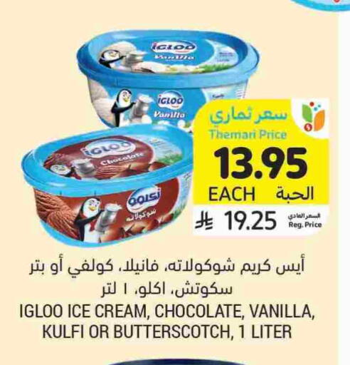 الثلج و الآيس كريم in أسواق التميمي, المملكة العربية السعودية Offers - المملكة العربية السعودية Vanilla available at أسواق التميمي in مملكة العربية السعودية, السعودية, سعودية - تبوك