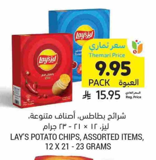 ليز available at أسواق التميمي in مملكة العربية السعودية, السعودية, سعودية - بريدة