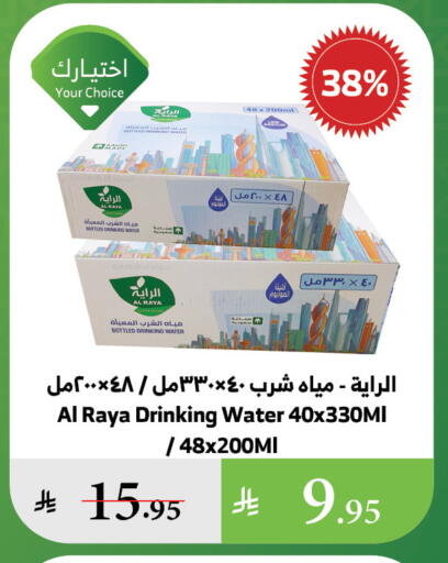 available at Al Raya in KSA, Saudi Arabia, Saudi - Bishah