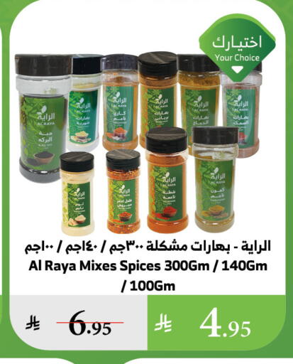 Spices available at Al Raya in KSA, Saudi Arabia, Saudi - Al Qunfudhah