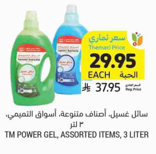 Detergent available at Tamimi Market in KSA, Saudi Arabia, Saudi - Ar Rass