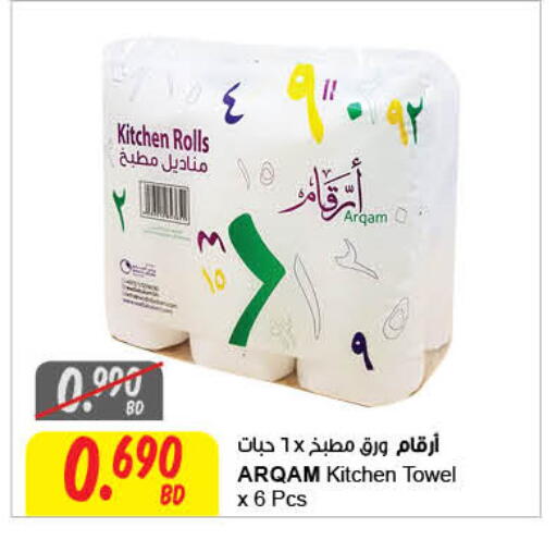 ورق التواليت و المناشف الورقية in مركز سلطان, البحرين available at مركز سلطان in البحرين