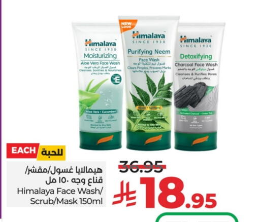 هيمالايا غسول للوجه available at لولو هايبرماركت in مملكة العربية السعودية, السعودية, سعودية - الخبر‎