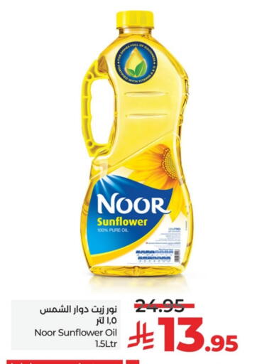 NOOR Sunflower Oil available at LULU Hypermarket in KSA, Saudi Arabia, Saudi - Dammam