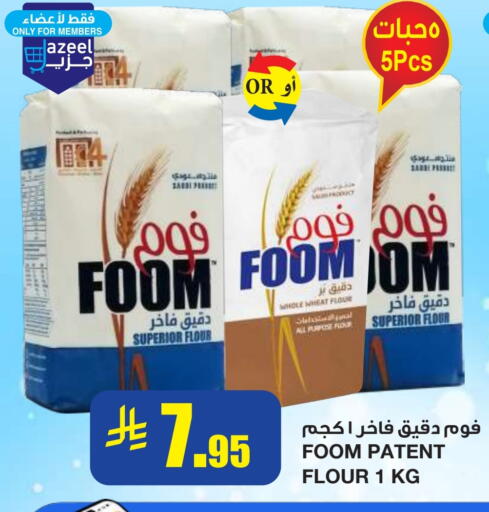 All Purpose Flour available at Al Sadhan Stores in KSA, Saudi Arabia, Saudi - Riyadh