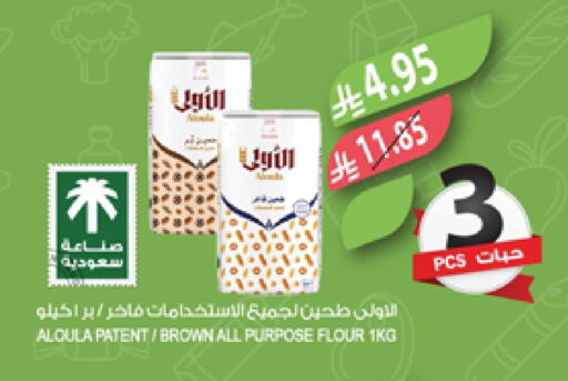 طحين متعدد الاستعمالات available at المزرعة in مملكة العربية السعودية, السعودية, سعودية - سكاكا