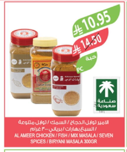 Spices available at Farm  in KSA, Saudi Arabia, Saudi - Najran