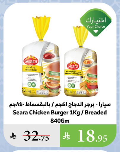 سيارا برجر دجاج available at الراية in مملكة العربية السعودية, السعودية, سعودية - تبوك