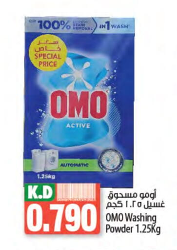 OMO Detergent available at Mango Hypermarket  in Kuwait - Jahra Governorate