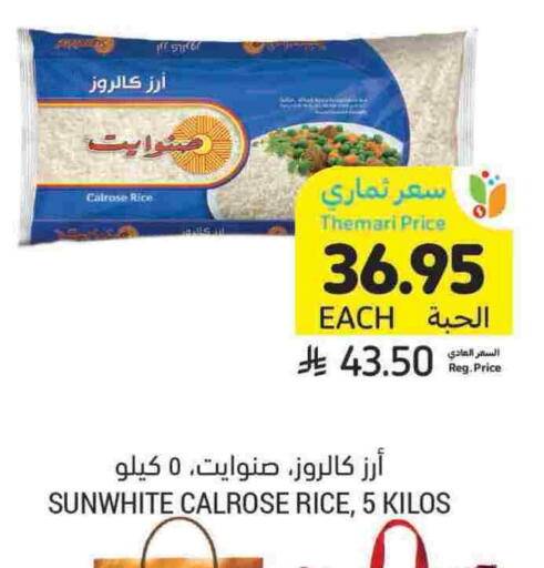 أرز كالروز available at أسواق التميمي in مملكة العربية السعودية, السعودية, سعودية - عنيزة