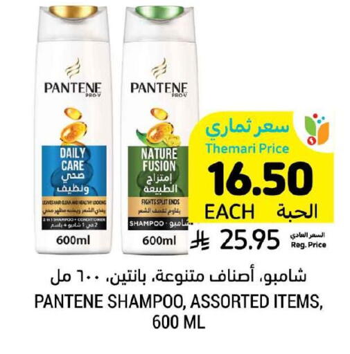 PANTENE Shampoo / Conditioner available at Tamimi Market in KSA, Saudi Arabia, Saudi - Buraidah