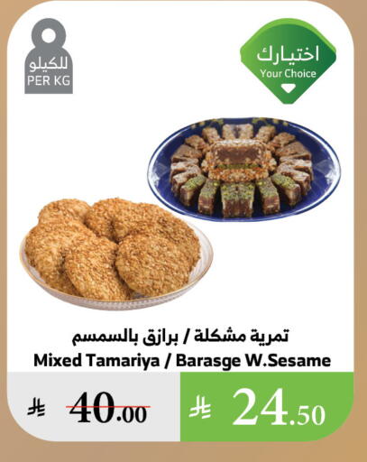 Sesame available at Al Raya in KSA, Saudi Arabia, Saudi - Tabuk