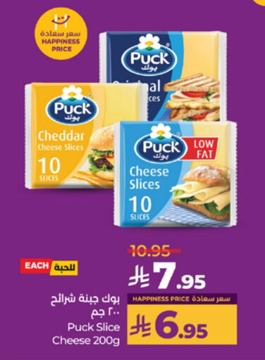 PUCK Slice Cheese available at LULU Hypermarket in KSA, Saudi Arabia, Saudi - Tabuk