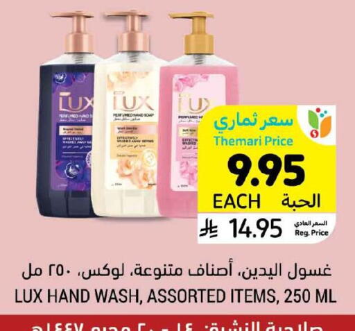 LUX available at Tamimi Market in KSA, Saudi Arabia, Saudi - Saihat